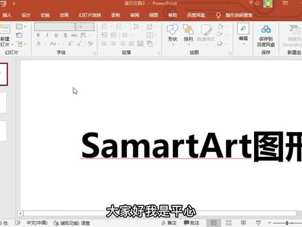 学PPT还不会用smartArt图形吗?学会了这个让你效率提升2倍#PPT