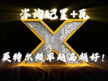 270K高端局装机指南,搞不懂IMC机制,别轻易碰高频内存。#diy电脑 #270Kplus #电脑配置推荐 #内存 #电脑升级