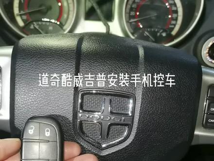 新款道奇酷威以及吉普安装手机控车方法#汽车电路 #汽车电子 #配汽车遥控器钥匙 #电路板维修 #汽车维修技术