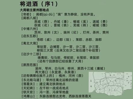 其实#将进酒 就是内容多,但不难理解,我捞干的写,宝们对着看,应该很快理顺#原耽 #萧策安 #沈兰舟