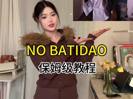 今天学这个~#nobatidao舞蹈挑战 #全网都在跳这个舞 #卡点舞 #一学就会系列 #保姆级教程