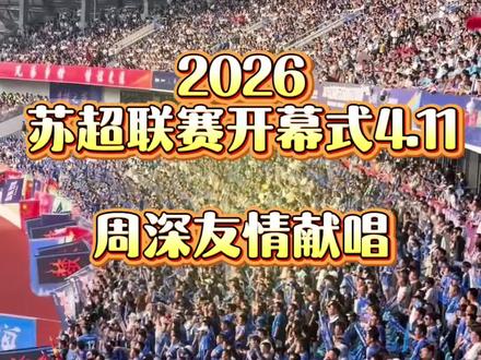 周深是现在国家最认可的青年歌手! #热门 #苏超 #热门音乐🔥 #周深 #明星