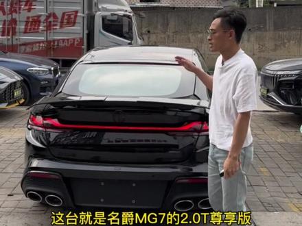 名爵MG7,你喜欢吗?#mg7 #名爵mg7
