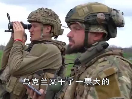 乌特工深入俄境内六千公里搞破坏,炸毁铁路隧道,打击俄军补给线 #聚v计划