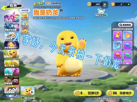 对,就是今天来抽一下奶龙#蛋仔派对 #抽奖 #奶龙