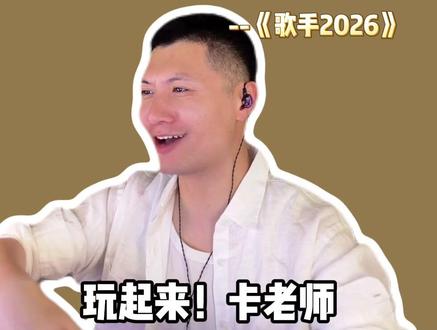 唱成这样你告诉我差点被淘汰?! #reaction #魏如萱 #末路狂花 #歌手2026 #抖音音乐客厅