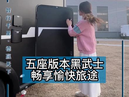 赛德黑武士,走在哪里都帅的一塌糊涂!#房车旅行
