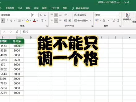 Excel中能不能单独只调一个格? #玩转office #office办公技巧 #excel技巧