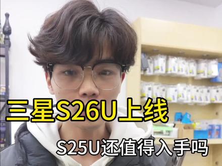 s26ultra上线,s25u还值得入手吗#三星s25ultra #三星s26ultra #如皋二手手机