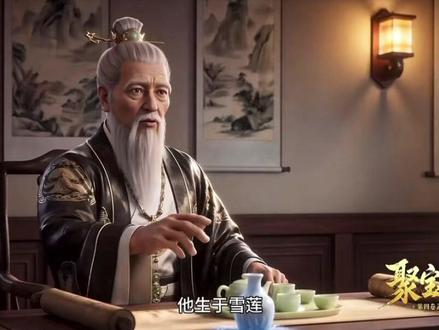 聚宝仙盆四 #聚宝仙盆 #聚宝仙盆第四季 #修仙动画