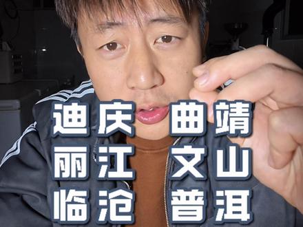 滇超首轮最后4场对决,12月14日全部打完!你支持哪支球队呢? #滇超 #迪庆vs曲靖 #保山vs昆明 #临沧vs普洱 #丽江vs文山 球迷会@悟