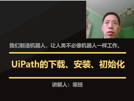 RPA003-UiPath的快速下载、安装、初始化