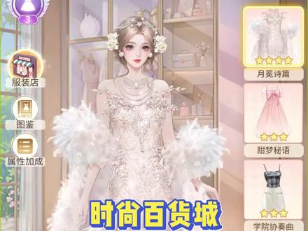 良心游戏#时尚百货城 @时尚百货城
