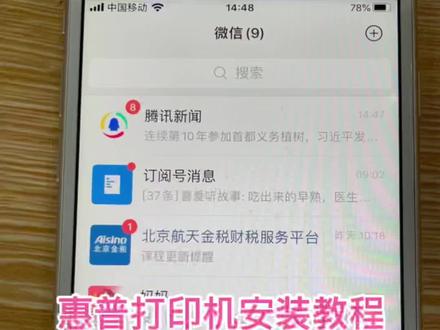 惠普打印机安装教程#惠普打印机 #数码科技 #上热门