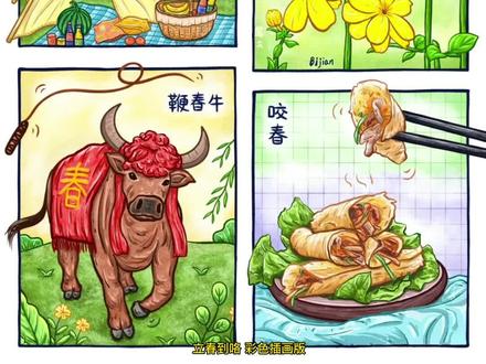 《立春》彩色插画,附黑白线描稿#绘画 #画画 #一起学画画 #手帐 #立春