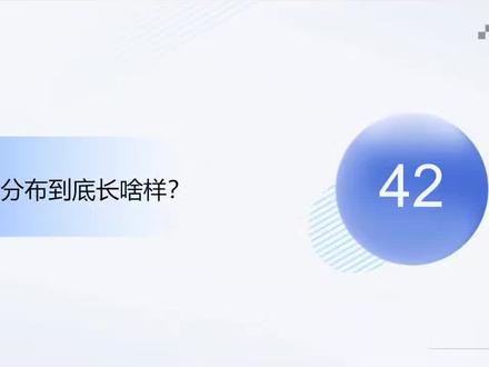 第四十二期:什么是正态分布。正态分布在论文里如何写,数据分布如何规范表达。#医学#医学论文#医学论文写作#医学论文发表
