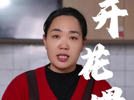 馒头开花,福气到家,过年吃开花馍,日子越过越红火。