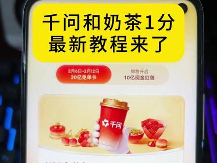 《云朵笔记》千文千问奶茶教程来了千问奶茶详细获取教程千文千问1分奶茶详细教程 #千问奶茶 #千问帮我点一杯奶茶 #薅羊毛 #千问奶茶免单