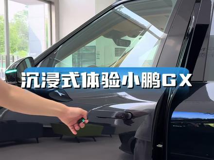沉浸式体验小鹏GX! #沉浸式体验 #小鹏汽车 #小鹏 #小鹏GX #方林电车日记