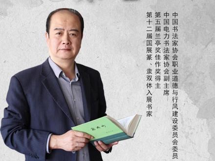 刘啸老师隶书斗方--静夜思 #学习书法 #隶书 #斗方