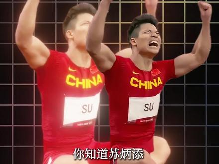 苏炳添最狠的不是9秒83,而是他从不信命 #苏炳添 #亚洲飞人 #中国速度 #田径 #百米飞人