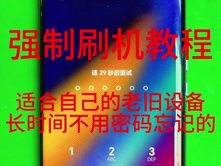 荣耀手机密码忘记了怎么办?华为手机密码忘记了怎么办?
#手机维修 #手机使用技巧 #密码忘记了 #手机密码忘记了怎么办