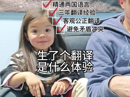 生了个翻译是什么体验28 两个爸爸总有一个会帮你的…😂#双语宝宝 #跨国家庭 #英语 #武汉话 #人类幼崽