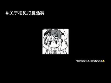 这是我媳妇➕稿主@序猫(段倦之女 栖见小迷妹别跑 #反栖见 #反白日梦我 #无违规内容不要屏蔽 @抖音热点