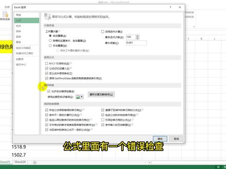excel怎么批量去除绿色角标 #excel技巧 #玩转office #办公软件技巧