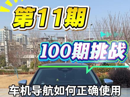 第11期:迈腾B9的车机导航不好用,教你一招如何让车机导航变得更加好用!#迈腾B9 #用车知识