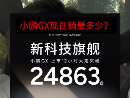 小鹏GX现在什么情况?#小鹏汽车#小鹏GX