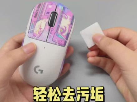 可清洁的鼠标防滑贴你见过吗?#鼠标防滑贴