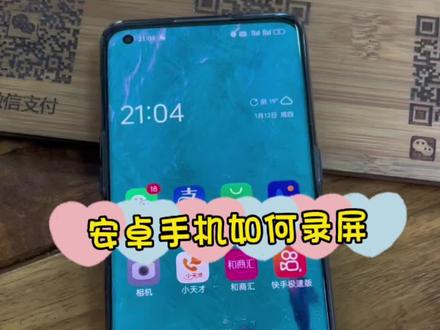 安卓OPPO手机怎么录屏#手机使用技巧 #解锁手机隐藏技能