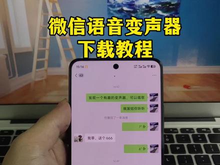 《实用大全》#微信语音变声器教程来了 ,#微信语音唱歌变声器教程 #kk键盘 #kk键盘变声器使用教程 #微信变声器