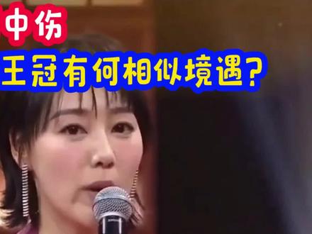 同被谣言中伤,王丽坤和王冠有何相似境遇? ##王丽坤王冠被谣言困扰的经历#