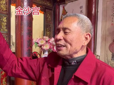 金沙宫妈祖祝大家新年快乐