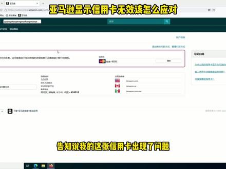 亚马逊显示信用卡无效该怎么应对?#亚马逊跨境电商 #亚马逊跟卖 #亚马逊FBA #干货分享