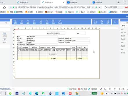 金蝶云星辰业务单据打印设置
