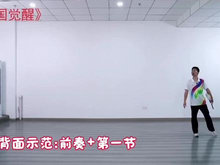 《中国觉醒》分解教学视频:前奏+第一节@华柔柔力球 @华柔优品 #华柔柔力球#华柔优品#鲜怡嘉
