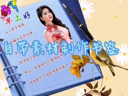 剪映自带素材制作书签的简易过程