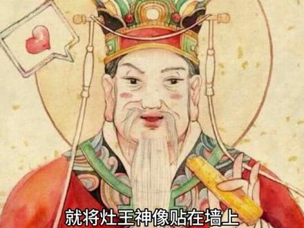 灶王爷的地位不低,仅次于东华帝君,为三十五司命之首#内容仅供参考 #老罗说西游#西游人物志 #灶王爷