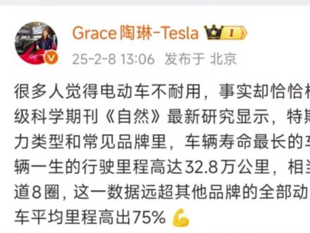 #特斯拉副总裁陶琳:特斯拉车辆是寿命最长的车