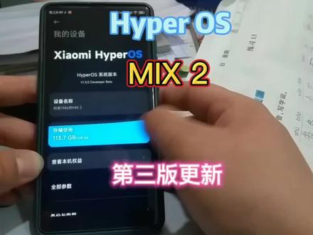 春节前小米手机MIX 2澎湃OS第三版更新#小米手机 #小米mix2 #澎湃系统 #澎湃os #刷机 #春节