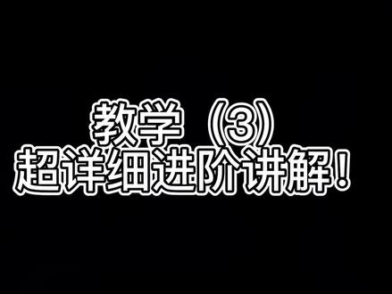 六神教学的精髓在哪?不需要你去乱练各种技巧,在该在的阶段练该练的东西,跟着我的一套流程走,忘掉其他主播乱七八糟的技巧,必定会有进步!