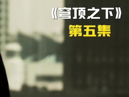 第15集ㅣ茱莉亚受伤后,穹顶天气突变 #穹顶之下第一季