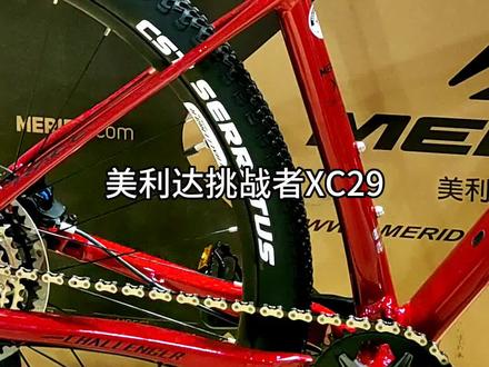 美利达挑战者XC29又到货了,竞技款车型,29寸大轮径,轻量化铝合金桶轴车架,飞轮比脸大系列,山道越野无所不能,#好物推荐🔥 #性价比超高的山地车,6999的价格你会心动吗?