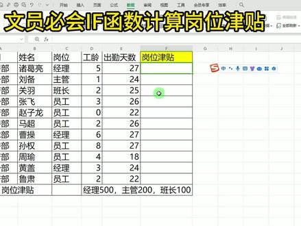 文员必会的IF函数,多个条件看if函数如何搞定 #excel技巧 #excel教学 #办公软件技巧 #办公技巧