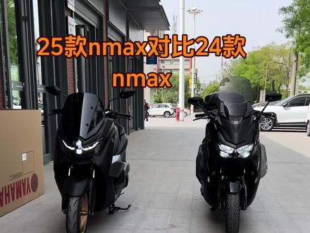 雅马哈25款nmax155对比24款nmax