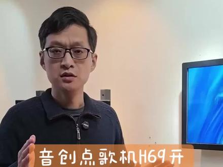 音创点歌机H69开机停留在Logo界面,进不了系统!#音创点歌机 #音创点歌系统 #点歌机 #家用点歌机 #家庭卡拉OK