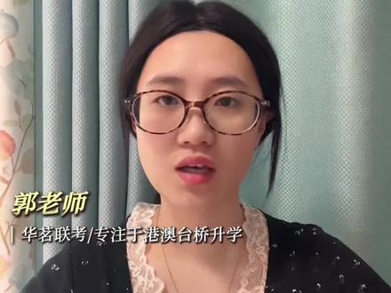 港澳台侨生五条升学路!冲稳兜底全搞定 #港澳台联考#对台单招 #港澳台联#对台单招#澳门四校联考 #两校联考 #高职单招